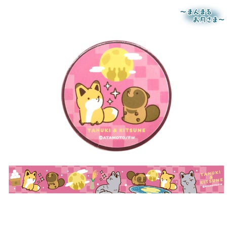 タヌキとキツネ　お月見　マスキングテープ　B：ピンク