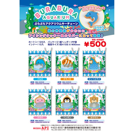 ぶらぶらアクアリウム　F：カワウソ