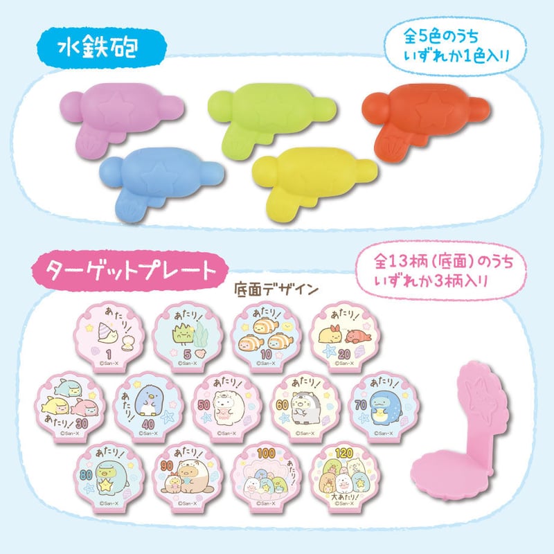 すみっコぐらし お風呂でのんびり たのしい！射的 | API official shop