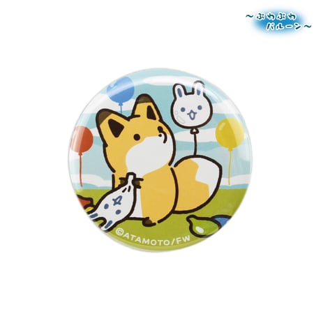 タヌキとキツネ　ぷわぷわバルーン　缶バッジ（何が出るかお楽しみ）