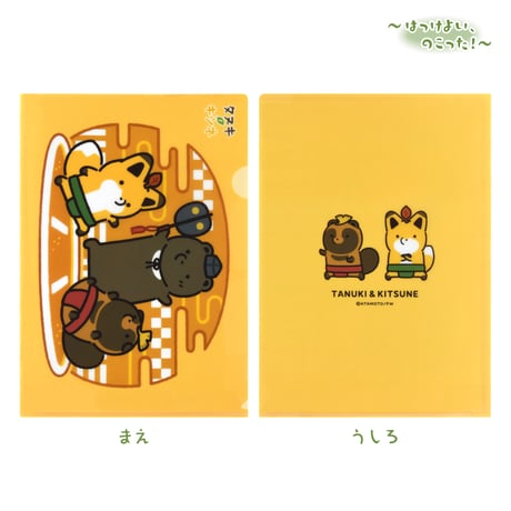 タヌキとキツネ　お相撲　クリアファイル