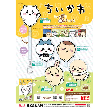ちいかわ　キャラ撮りスティック　ちいかわ：おー