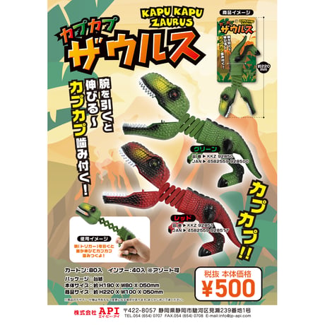 カプカプザウルス　A：グリーン