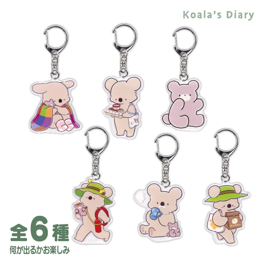 コアラ絵日記 アクリルキーホルダー vol.2（何が出るかお楽しみ
