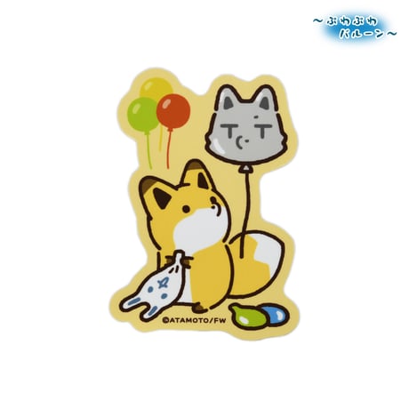 タヌキとキツネ　ぷわぷわバルーン　ステッカー　キツネ：じーっ
