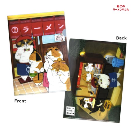 世にも不思議な猫世界　ねこのラーメンやさん　A4クリアファイル