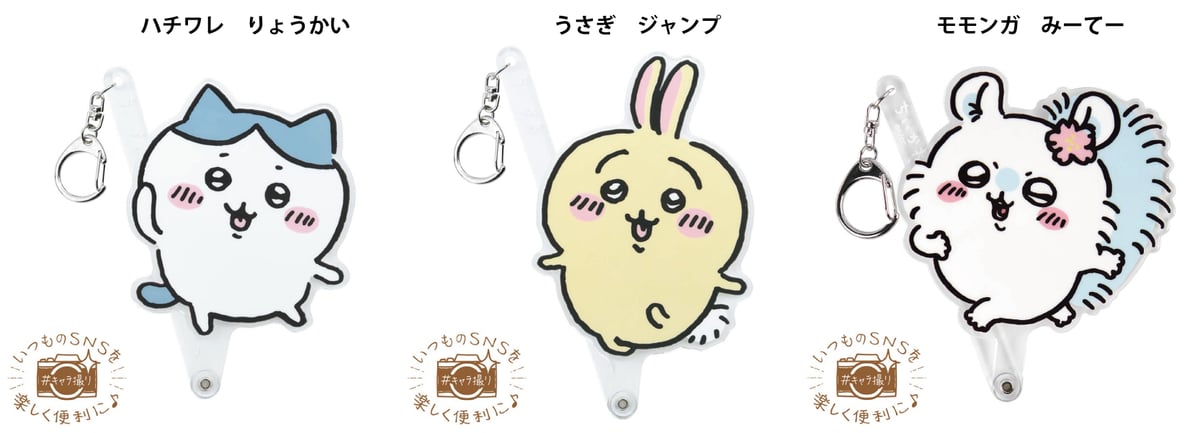 ちいかわ キャラ撮りスティック 追加生産の予約販売（4回目