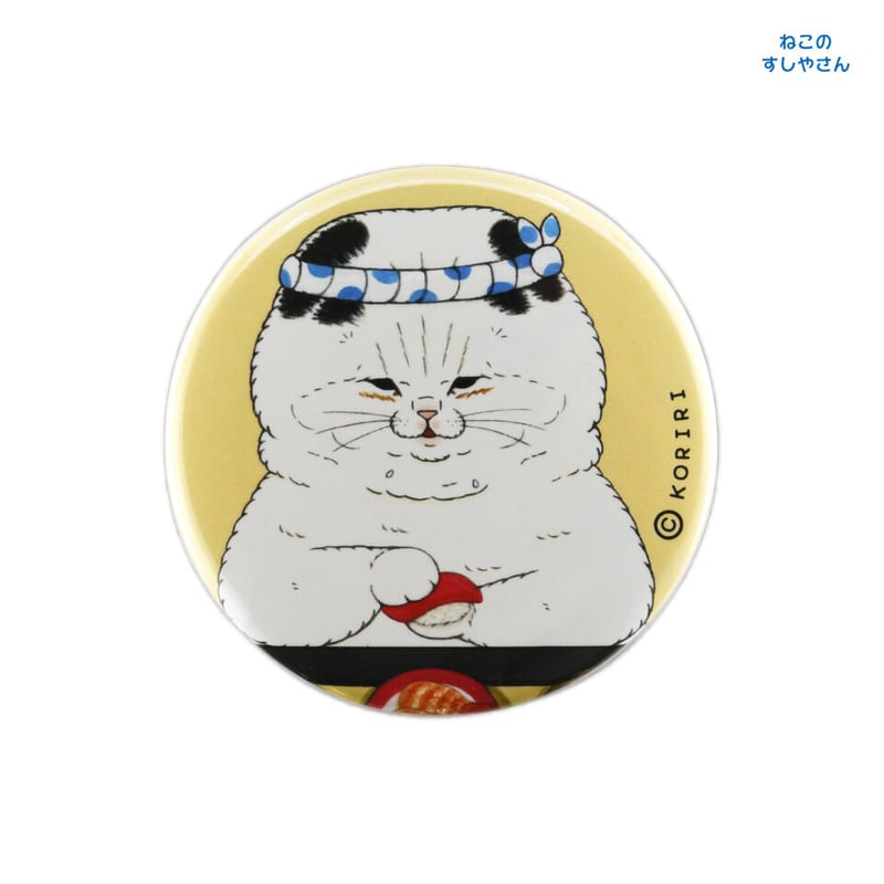 世にも不思議な猫世界 ねこのすしやさん 缶バッジ C もんじゃさん