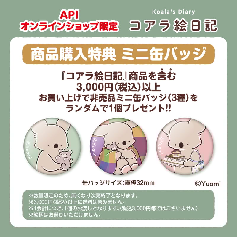 コアラ絵日記 トートバッグ オンライン限定 | API official shop コアラ絵日記 トートバッグ オンライン限定 | API official shop