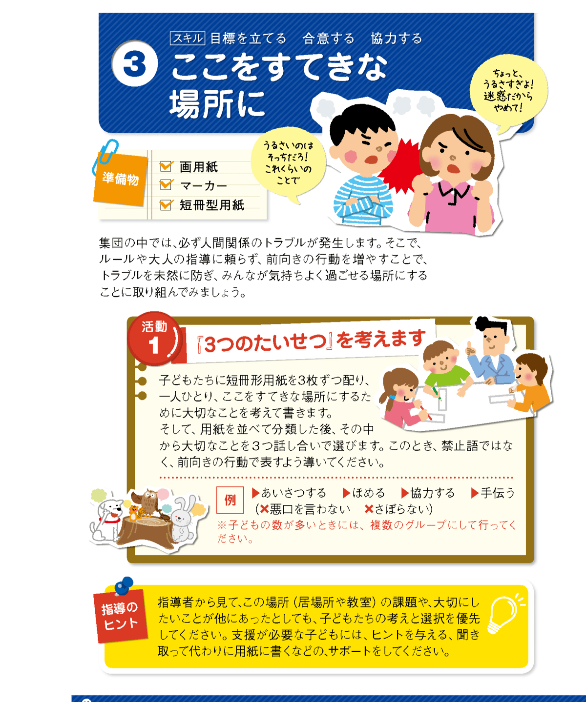ライフスキルで育てる ひとりで生きる力！みんなと生きる力！第4