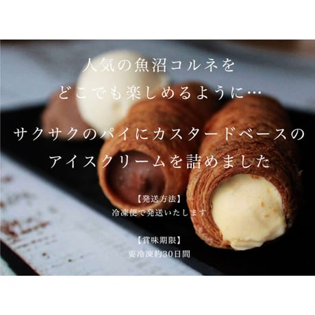 アイスコルネ 12本入り