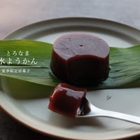 とろなま水ようかん 8個入り
