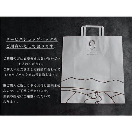サービスショップバッグ