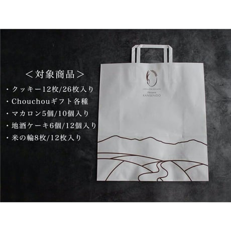 サービスショップバッグ