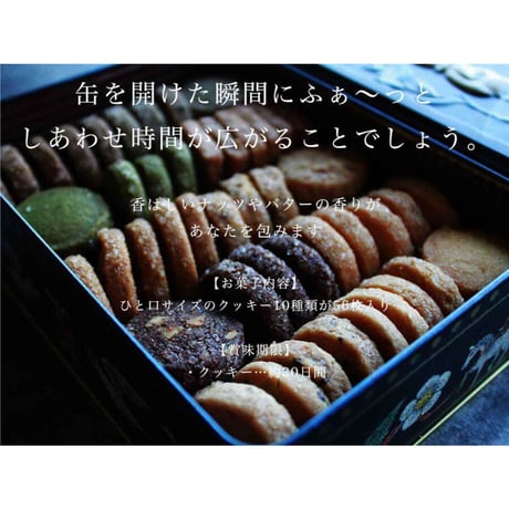 Cookie缶