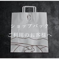 サービスショップバッグ