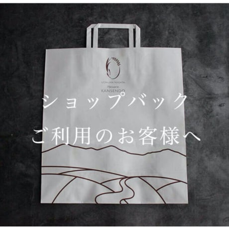サービスショップバッグ