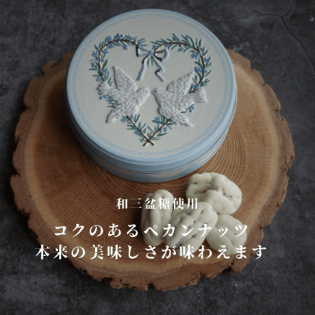 ナッツショコラ　和三盆ペカンナッツ