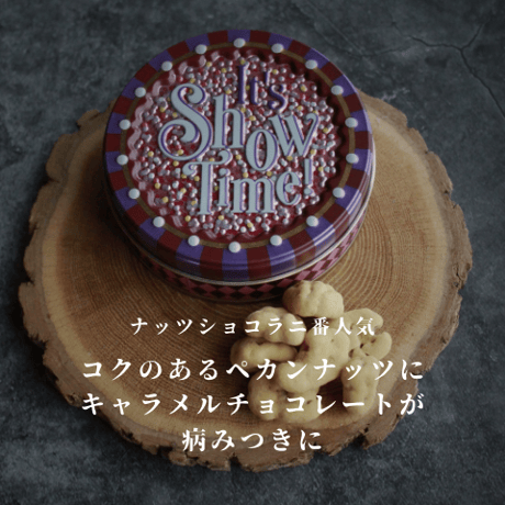 ナッツショコラ　キャラメルペカンナッツ