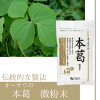 オーサワの本葛微粉末（100g）