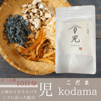 【お二人様10日分】児 kodama
