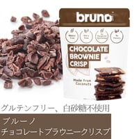 bruno snack チョコレートブラウニークリスプ