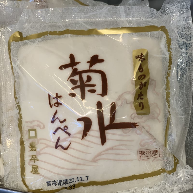 はんぺん | 三角魚信