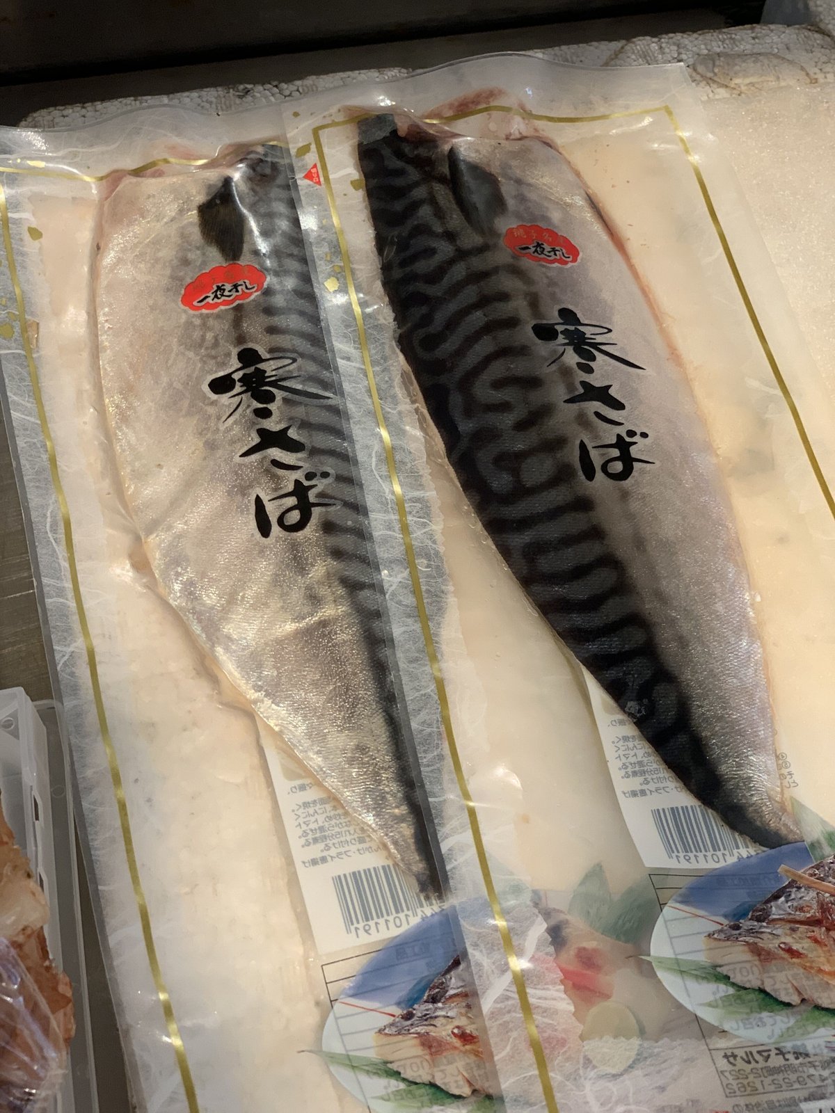 寒サバ（一夜干し） | 三角魚信