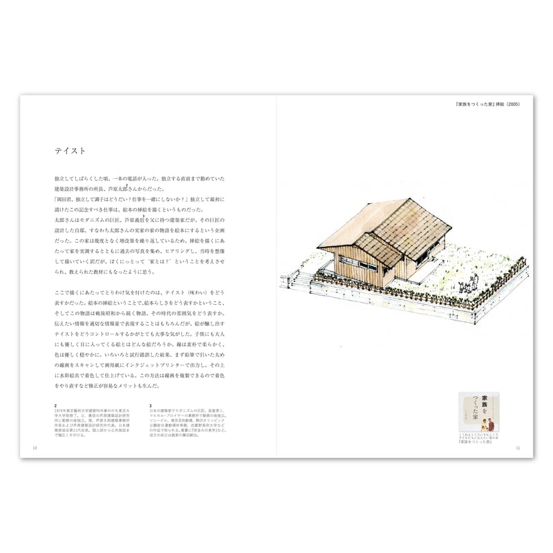 作品集】2020 岡田雅人作品集／建築・デザイン・イラスト | 岡田雅人