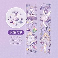 沁紫之梦PETテープ