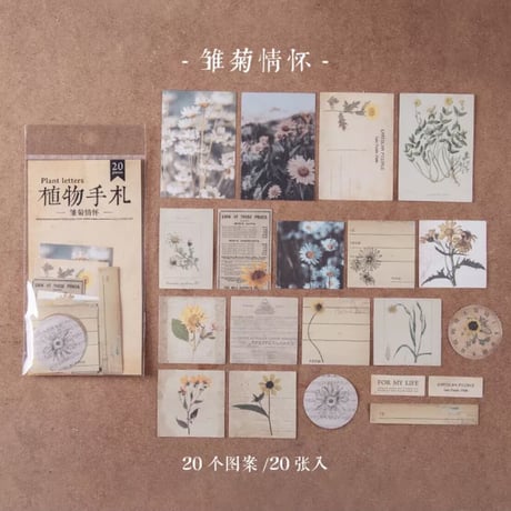 植物手札ステッカー