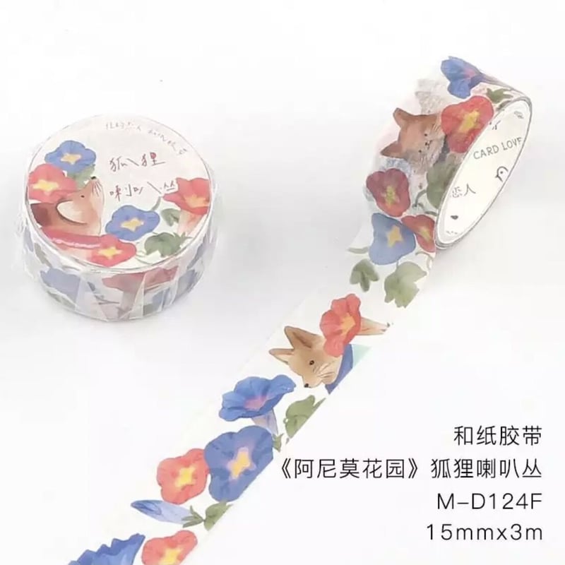 信的恋人マスキングテープ花動物