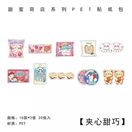 スイーツショップPETシール