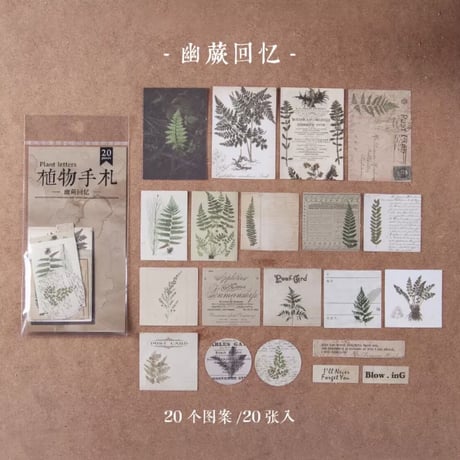 植物手札ステッカー