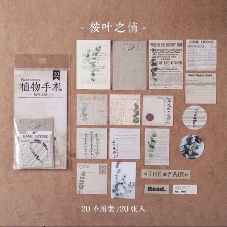 植物手札ステッカー