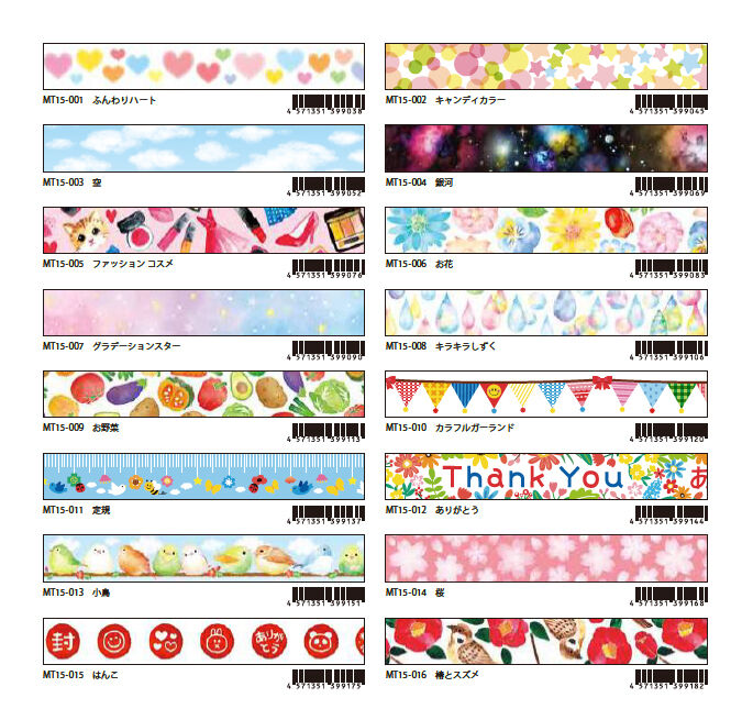 No.1116 ♥ワールドクラフトマスキングテープ ワールドクラフト マスキングテープ 15mm 給食 | 文房具・事務用品