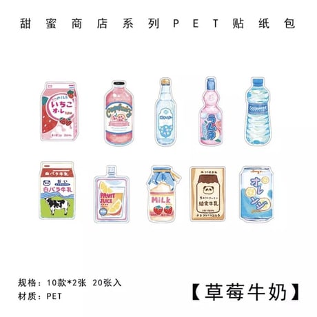 スイーツショップPETシール