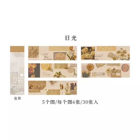 美好的一天ペーパー
