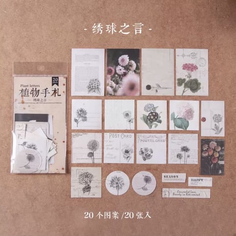 植物手札ステッカー