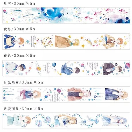 海星間マスキングテープ