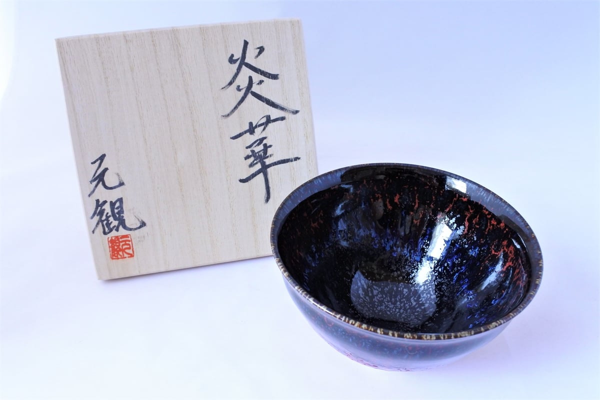 茶盌・作品名「炎華(ほのか)」 | 早川元観・公式オンラインストア 茶盌・作品名「炎華(ほのか)」 | 早川元観・公式オンラインストア