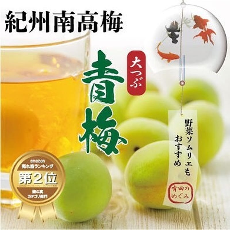 75.和歌山県産 南高梅 青梅秀品 4L5キロ 2L5キロ うっとうしい