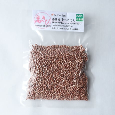 高キビ　西原産（国産）【150ｇ】