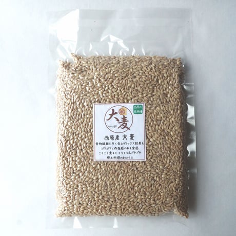大麦　西原産（国産）【500g】