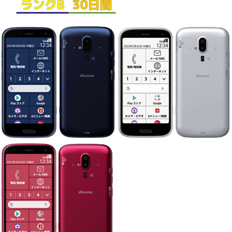 [美品]　らくらくスマートフォン　F-52B　ホワイト ムスビー｜【SIMフリー】らくらくスマートフォン F-52B ホワイト