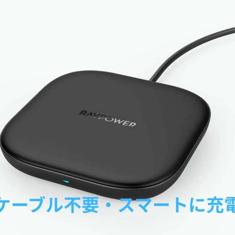 【新品】SUNVALLEY JAPAN RAVPower ワイヤレス充電器 急速 10W 置くだけ Qi対応 RP-WC006 iPhone Android 対応