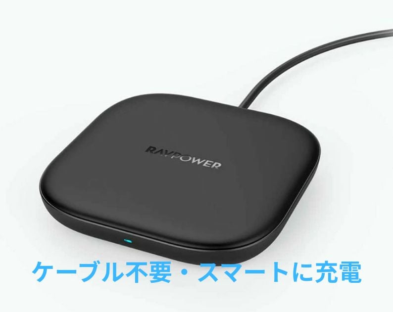新品】SUNVALLEY JAPAN RAVPower ワイヤレス充電器 急速 10W 置く