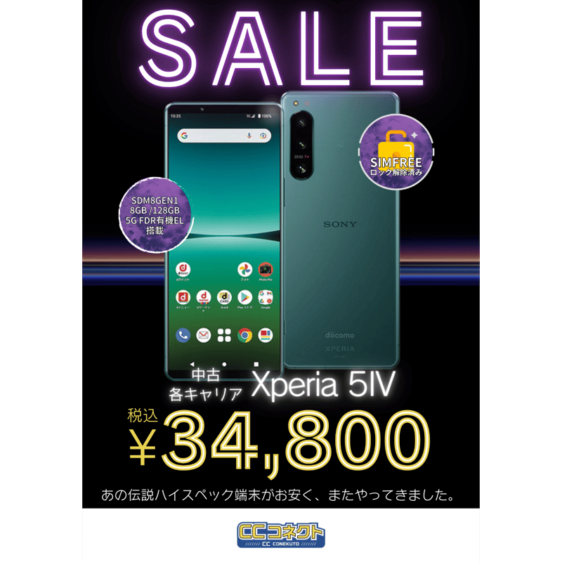 Sony Xperia 5 IV docomo パープル SO-54C 中古品