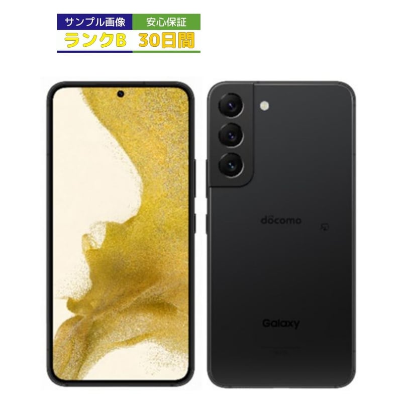 良品】docomo Galaxy S22 5G SC-51C ファントムブラック ファン 良品】docomo Galaxy S22 5G SC-51C ファントムブラック ファン