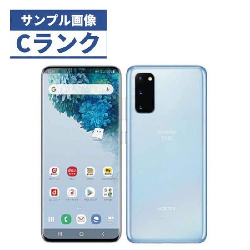 中古Cランク】Galaxy S20 5G SC-51A SIMロック解除済 docomo版 中古Cランク】Galaxy S20 5G SC-51A SIMロック解除済 docomo版